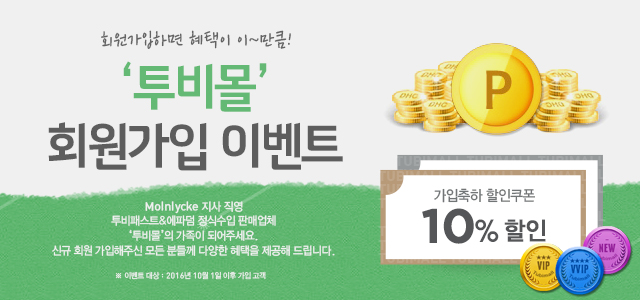 신규회원 혜택